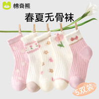 棉奇熊女童袜子纯棉儿童夏季薄款中筒袜小女孩宝宝夏天全棉透气网眼童袜 花园梦境-5双装【无骨网眼袜】 1-3岁脚长11-13CM【鞋码16-19】