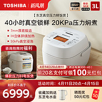 TOSHIBA 东芝 原装进口鲜饭煲10VXTC真空压力IH电饭煲多功能家用3L饭锅