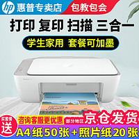 HP 惠普 2729/2720/2332彩色打印机学生无线家用办公复印扫描喷墨一体机小型照片A4纸