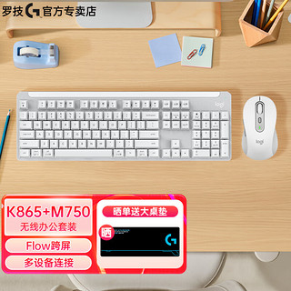 logitech 罗技 K865+m750无线键盘鼠标套装 FLOW跨屏多设备连接商务办公键鼠套装 K865白色+M750白色