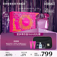 VERSACE 范思哲 粉钻90ml+品牌包+沐浴露100ml+身体乳100ml 新年礼物送女友