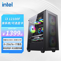 intel 英特尔 MSI 微星 I5 12400F/12600KF12700KF无显卡准系统 配置一 I3 12100F 8G 512G准系统 标准版 注意电源显卡限长