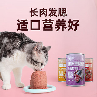 陪伴岁月猫罐头375g猫罐头猫咪湿粮营养宠物零食大容量发腮 金枪鱼375g*24罐