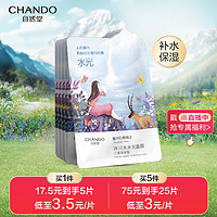 CHANDO 自然堂 冰川水水光面膜 28ml*5片