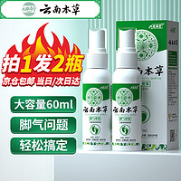 寓福堂 本草脚气喷剂 60ml