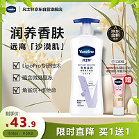 Vaseline 凡士林 倍护系列 特润修护清香润肤露 400ml