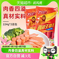 88VIP：yurun 雨润 王中王优级火腿肠224g*2袋休闲肉类零食即食香肠泡面搭档