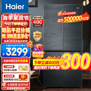 Haier 海尔 冰箱478升十字四开门双对开门一级能效双变频超薄精储可嵌入家用家电超大容量风冷无霜双循环智能 478L+阻氧干湿分储+黑金净化除菌+465升级款