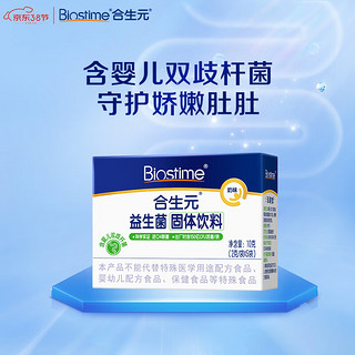 BIOSTIME 合生元 益生菌粉呵护肠胃 奶味5袋