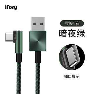 ifory 安福瑞 手机数据线快充90°弯头Type-C数据线3A快充游戏适用于iPhone15 0.3米线长