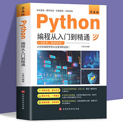 扫码赠视频课程 新版python编程从入门到精通