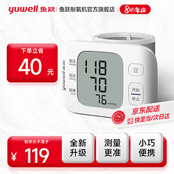 YUYUE 鱼跃 Yuwell）医用电子血压仪家用手臂式高精准量 语音播报全自动测量 腕式YE-8800C