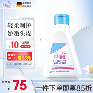 sebamed 施巴 温和洁净儿童洗发液 250ml