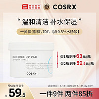 Cosrx 保湿0.5%水杨酸保湿棉片70片