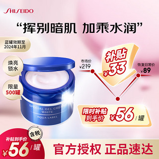 SHISEIDO 资生堂 水之印五合一焕亮保湿霜 90g