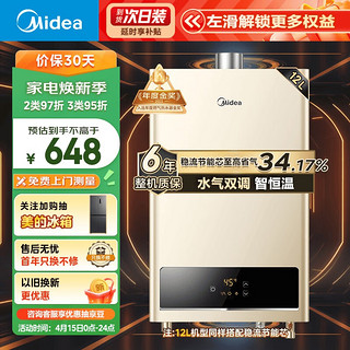 Midea 美的 JSQ22-HWA 燃气热水器 12L 金色