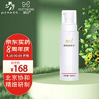 精心 樱桃水北京协和医院补水保湿化妆水150ml