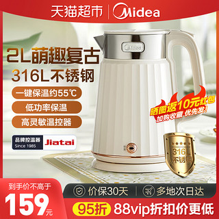 88VIP：Midea 美的 316L恒温电热水壶2L大容量家用智能自动烧水壶保温一体热水壶