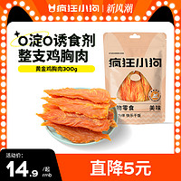 疯狂小狗 疯狂的小狗狗零食鸡肉干