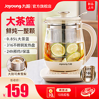 Joyoung 九阳 养生壶新款家用多功能煮茶器全自动炖煮一体316L不锈钢水壶
