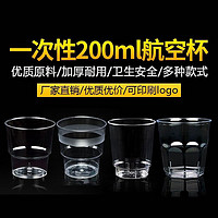 莱羽炫一次性杯子透明航空杯加厚塑料杯硬质水晶杯台阶杯 500只