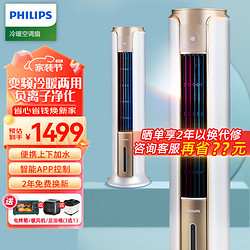 PHILIPS 飞利浦 变频冷风扇家用冷风机立式暖风机 塔扇落地扇负离子净化小空调遥控客厅卧室风扇