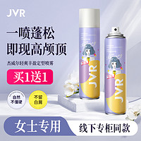 JVR 杰威尔 女士发胶持久定型喷雾清香自然蓬松神器刘海定型空气感发型