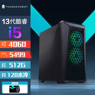 ThundeRobot 雷神 黑武士SE游戏电竞台式主机13代i5/i7处理器240水冷渲染高端主机 13代i5/RTX4060/16G/512SSD