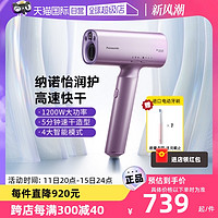 Panasonic 松下 电吹风机家用大功率纳诺怡速不伤发速干吹风筒NA0H