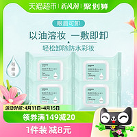 88VIP：watsons 屈臣氏 清颜净澈卸妆湿巾25片x4包清洁面眼唇便携新旧随机