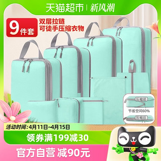 88VIP：edo 旅行收纳袋便携行李箱整理包9件套衣物衣服分装袋内衣裤收纳包