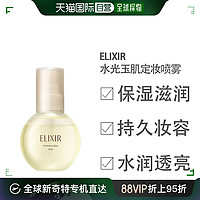 ELIXIR 怡丽丝尔 优悦活颜弹润净护精华喷雾 80ml