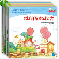 学会管自己幼儿版-歪歪兔自控力教育系列绘本（全10册，幼儿园情绪管理与时间管理绘本）