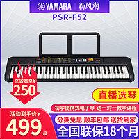 YAMAHA 雅马哈 电子琴PSR-F51/F52 教学家用儿童初学入门成人幼师专业61键
