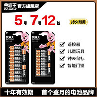 DURACELL 金霸王 5号七号电池耐用碱性家用遥控器玩具智能门锁