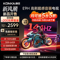 KONKA 康佳 [新品榜]康佳65E9H 65英寸4K 144Hz智能投屏平板液晶电视机家用