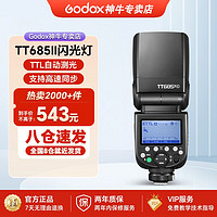 Godox 神牛 TT685II二代单反闪光灯相机热靴机顶闪光灯高速同步