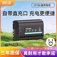 IIano 绿巨能 佳能相机R5R6电池2400mah type-c直冲电池5d3 5D4 90d 6d2