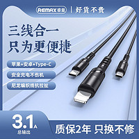 REMAX 睿量 三合一快充一拖三充电线器车载适用于苹果华为小米安卓手机闪充