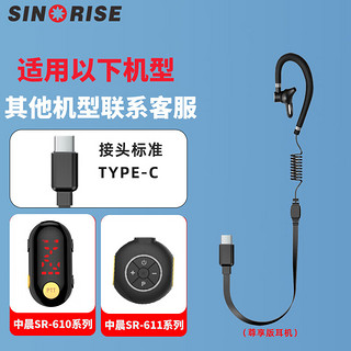 中晨(SINORISE)对讲机耳机小型迷你耳挂式对讲机耳机通用耳麦610/611版耳机