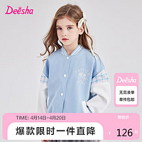 Deesha 笛莎 女童外套中大童时尚香风拼色棒球服外套 天空蓝 140