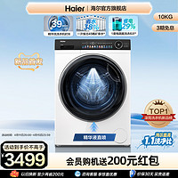 Haier 海尔 白巧精华洗| 海尔平嵌滚筒洗衣机10kg超薄大容量家用全自动SL6白