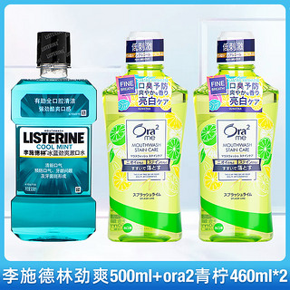 冰蓝劲爽漱口水500ml*3除口臭消抗菌炎无牙结石牙菌斑黄