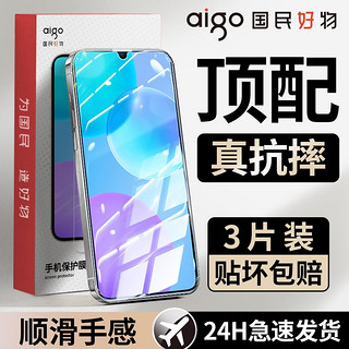 aigo 爱国者 适用荣耀30青春版钢化膜全屏覆盖Honor高清防摔防蓝光护眼手机膜