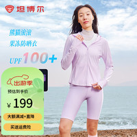 TANBOER/坦博尔 女士防晒衣  萸紫 165