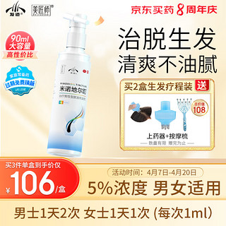 发迹 米诺地尔酊 90ml 装 5%浓度  每次1ml 焕发新生