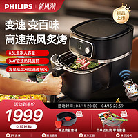 PHILIPS 飞利浦 无油空气炸锅家用大容量全自动多功能一体百变空气锅HD9880