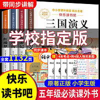 四大名著小学生版青少年版全套4册五年级下册必读课外书西游记三国演义红楼梦水浒传儿童版