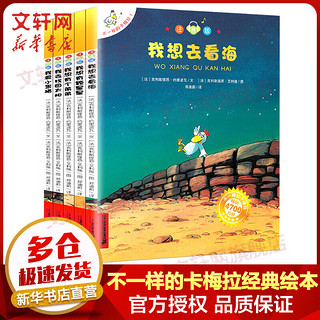 不一样的卡梅拉注音版第一季全套5册 3-6-10岁幼儿童动漫绘本早教启蒙认知图书