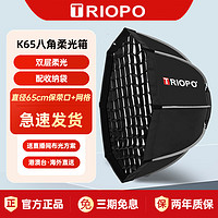 TRIOPO 捷宝 八角柔光箱保荣口快速安装手持便携影视闪光灯热靴柔光罩布摄影棚 65cm